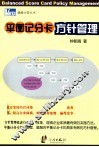 平衡计分卡方针管理 封面