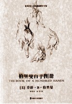 伯里曼百手图册 封面