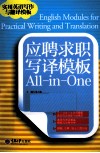 应聘求职写译模板All-in-One 封面