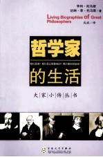 哲学家的生活 封面