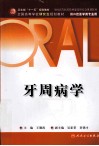 牙周病学 封面