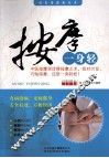 按摩一身轻 封面