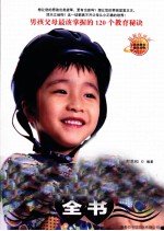 培养最棒男孩全书 封面