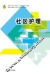 社区护理 封面