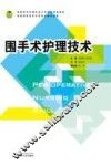 围手术护理技术 封面