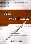食品营养与卫生 封面