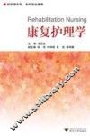 康复护理学 封面