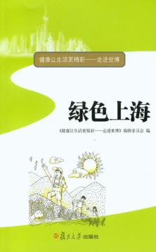 绿色上海 封面