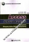 Access数据库技术实践教程 封面