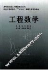 工程数学 封面