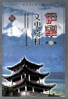 伊犁文史资料  第27辑 封面