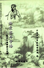 徐霞客与宁海  兼议中国旅游日设置 封面