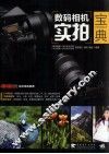 数码相机实拍宝典 封面