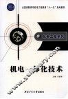 机电一体化技术 封面