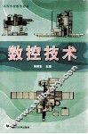 数控技术 封面