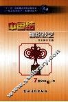 中国结编织技艺 封面