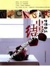 生活中的中国结 封面