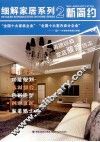 细解家居系列  新简约 封面