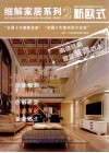 细解家居系列  新欧式 封面