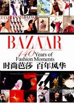 时尚芭莎  百年风华 封面