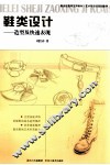 鞋类设计  造型及快速表现 封面