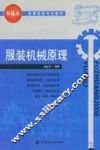 服装机械原理 封面