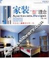家装“型”理念 封面