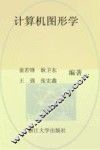 计算机图形学 封面