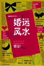 婚运风水 封面