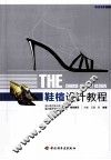 鞋楦设计教程 封面