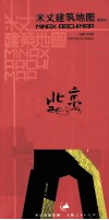 米丈建筑地图  北京  精编版 封面