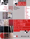 亚洲超人气设计明星 封面