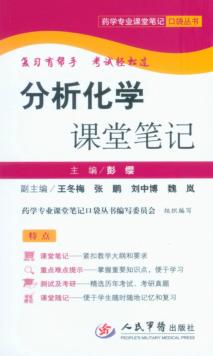 分析化学课堂笔记 封面