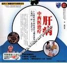 肝病中西医治疗与调养  彩色图解 封面