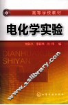 电化学实验 封面