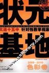 大连十五中针对性教学档案  色彩卷  2009-2010 封面