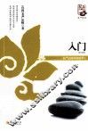 入门 封面