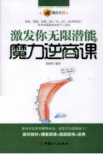 激发你无限潜能的魔力逆商课 封面