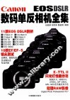 Canon EOSDSLR数码单反相机全集 封面