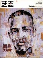 艺态  12  图形大熔炉 封面