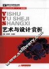 艺术与设计赏析 封面