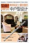 装修而已  教你玩史上最创意的中户型设计 封面