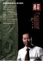 赌石·珠宝玉石投资  2 封面