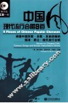 中国风现代流行合唱9首 封面