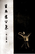 王忠孝公集 封面