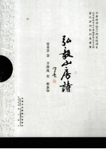 弘毅山房诗钞 封面