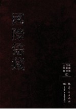 国际儒藏  韩国编  四书部  大学卷  1 封面