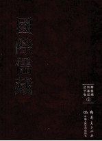 国际儒藏  韩国编  四书部  孟子卷  1 封面