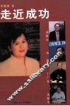 走近成功 封面