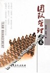 团队管理艺术 封面